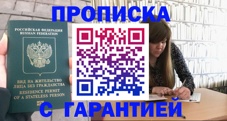 временная регистрация в квартире в Находке