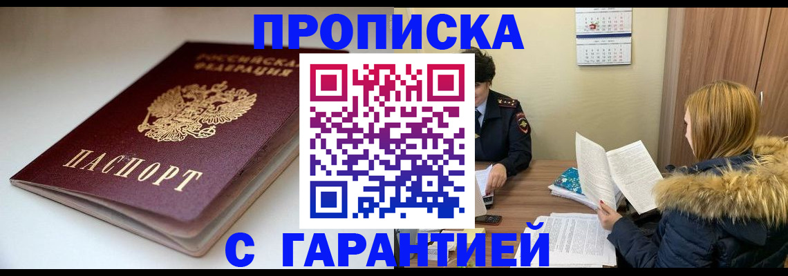 временная регистрация для всех в Находке