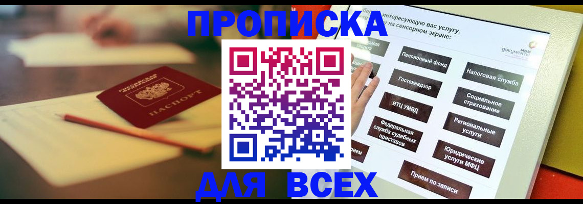 временная регистрация 2025 в Находке