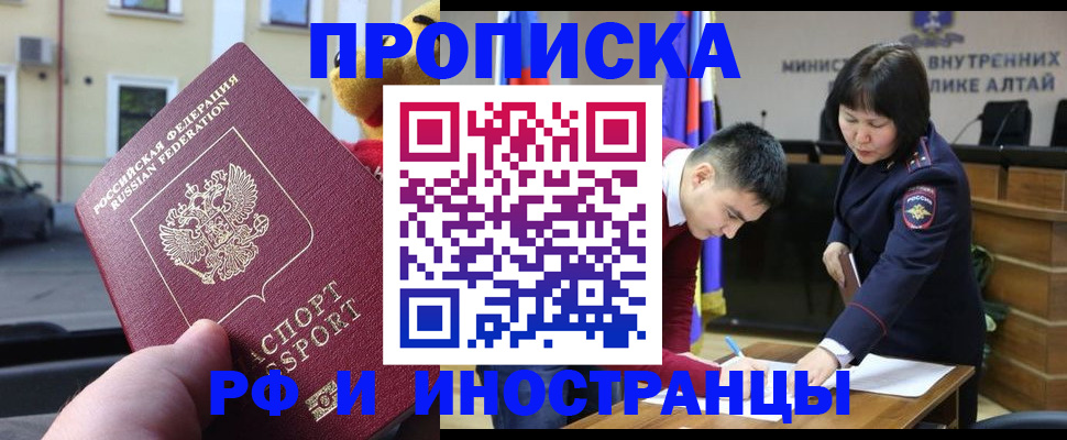 прописка для школы в Находке