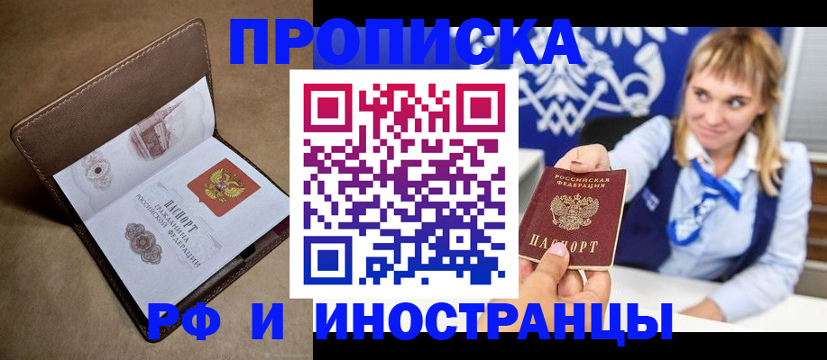 прописка штамп в Находке