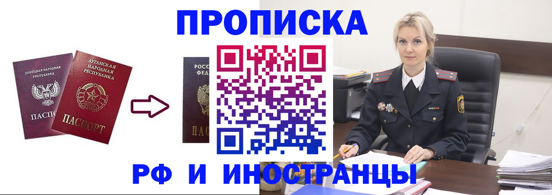 временная регистрация для школы в Находке