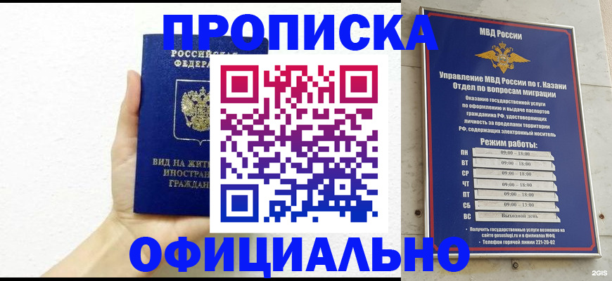 прописка штамп в Находке