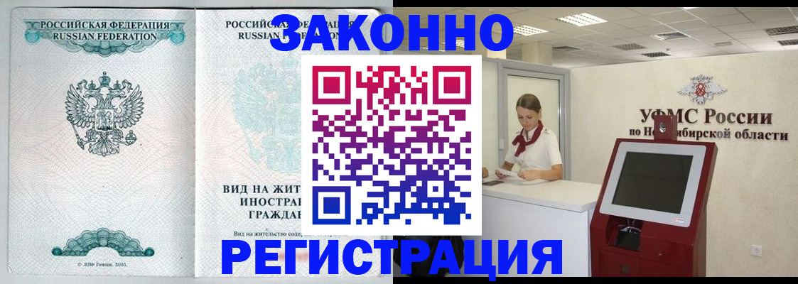 временная регистрация законно в Находке
