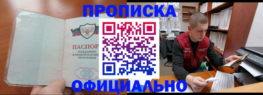 прописка в Находке