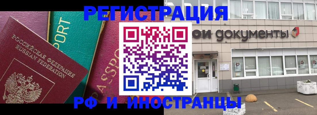 прописка регистрация в Находке