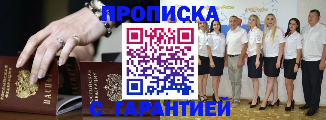 прописка для школы в Находке